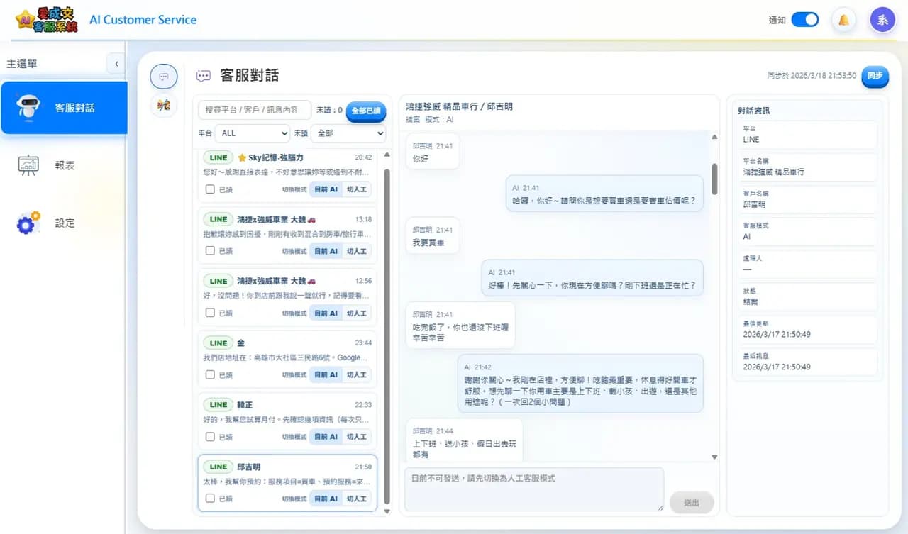 iDeal AI 客服系統主畫面，整合 LINE、FB、IG 的中小企業智能客服平台