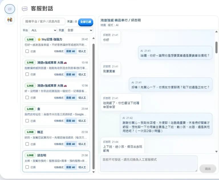 iDeal AI 客服系統主畫面,整合 LINE、FB、IG 的中小企業智能客服平台