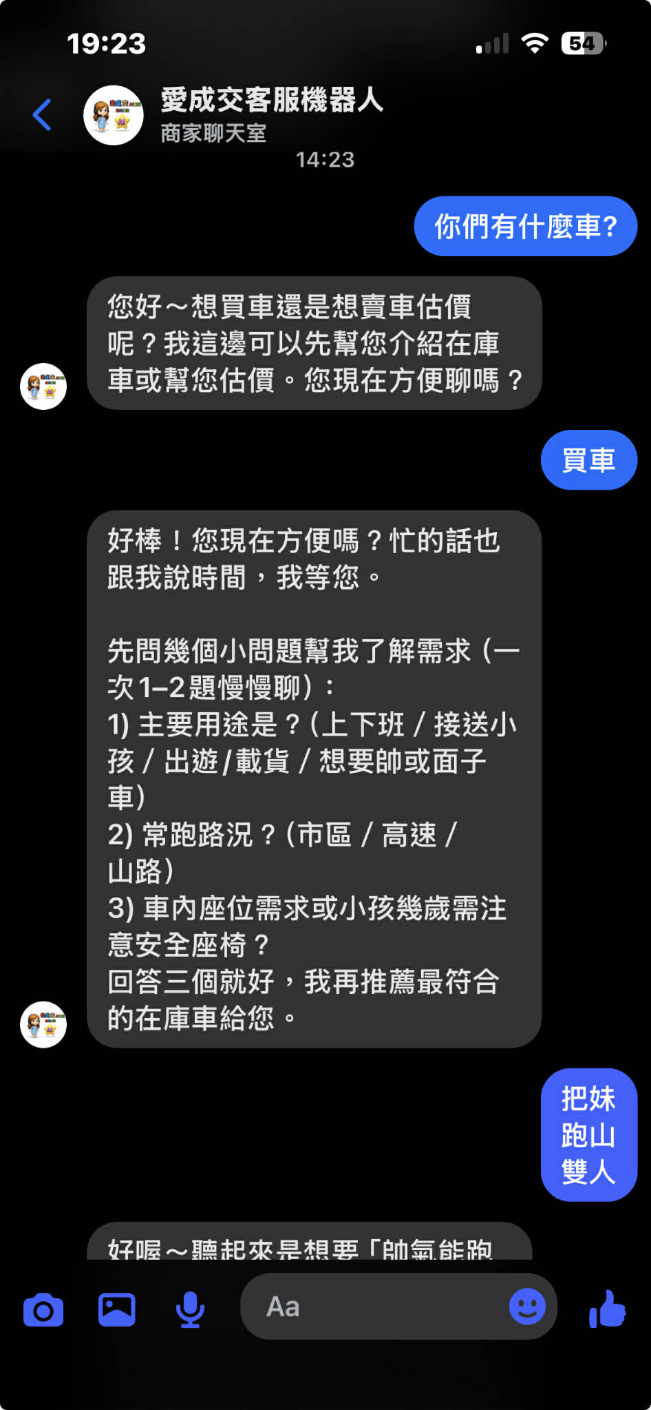 Facebook Messenger 上での iDeal AI 自動応答画面
