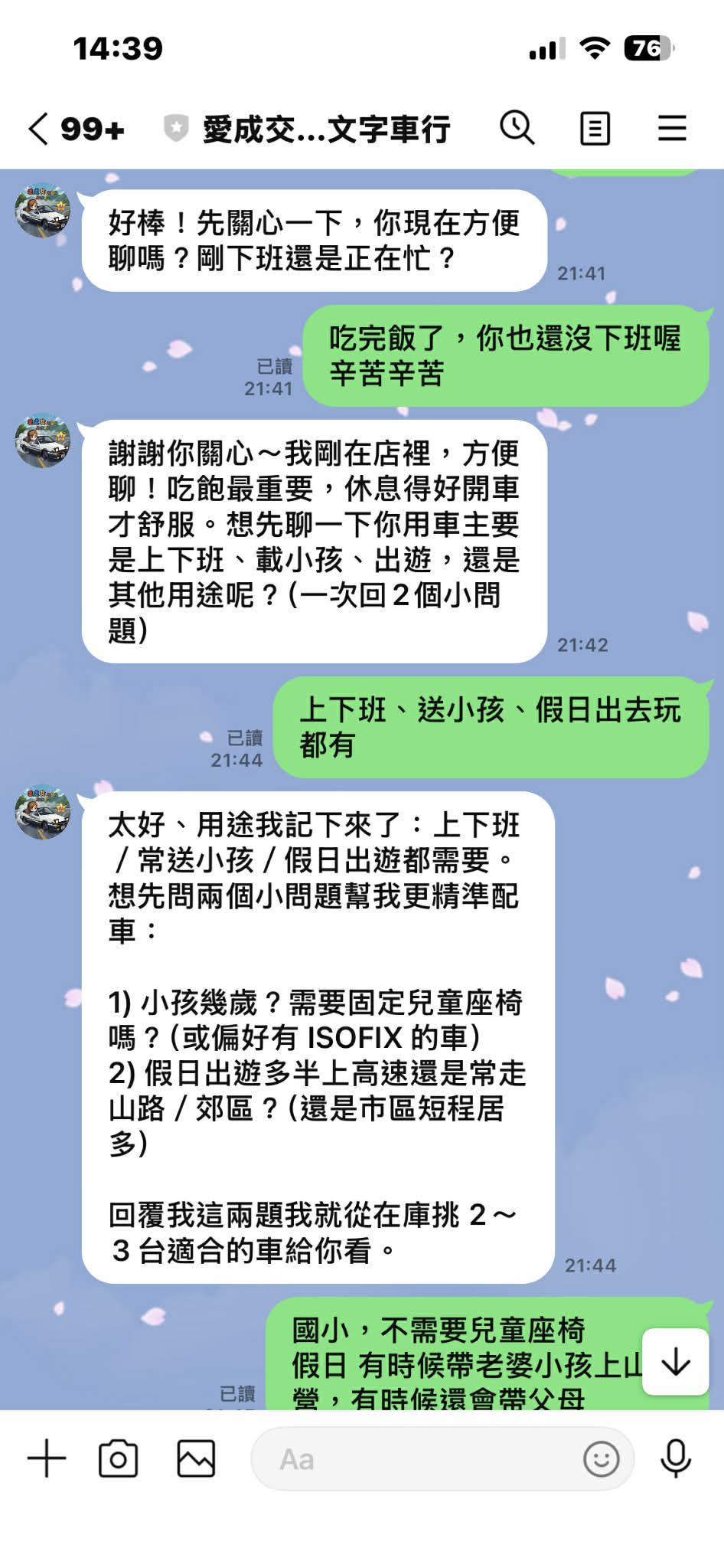 LINE 上での iDeal AI 自動応答画面