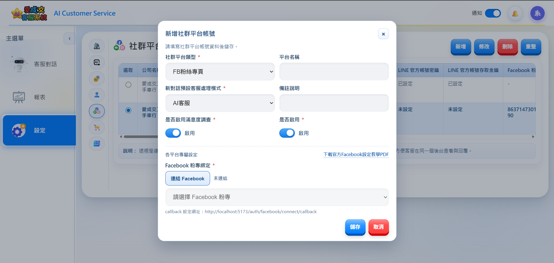 チャネル連携設定