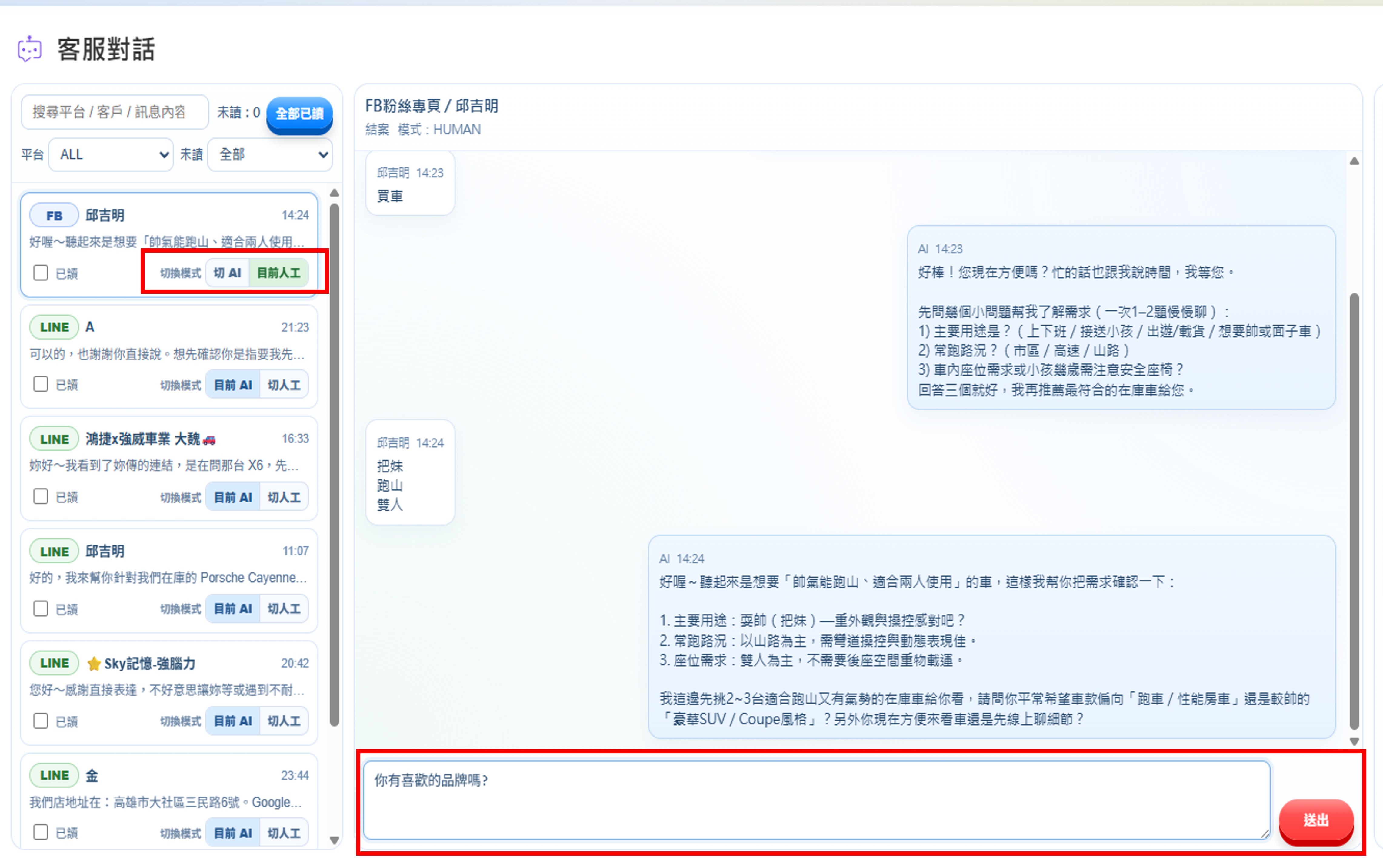 AI と有人対応の切替