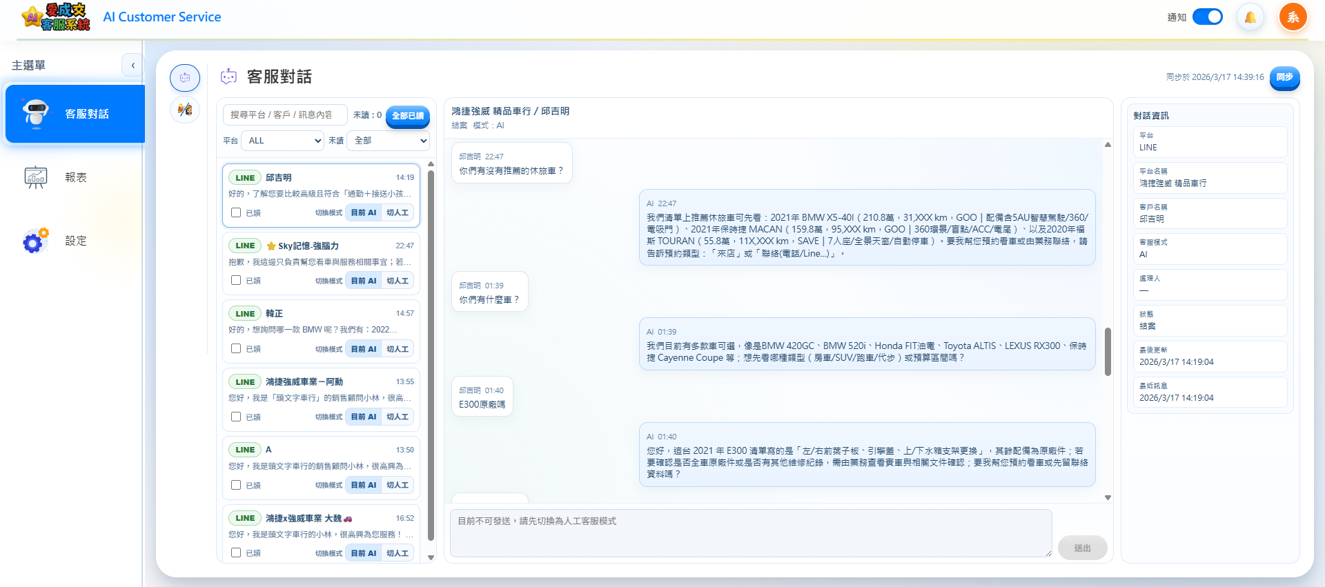 LINE・Facebook・Instagram を統合した iDeal 会話ダッシュボード